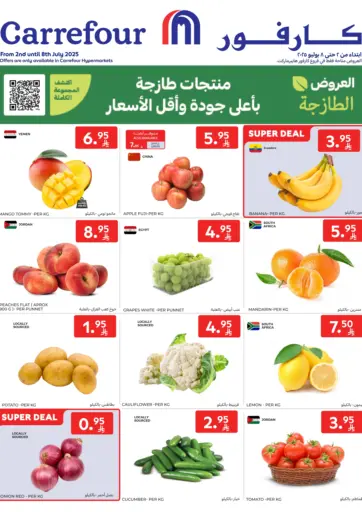 العروض الطازجة من كارفور